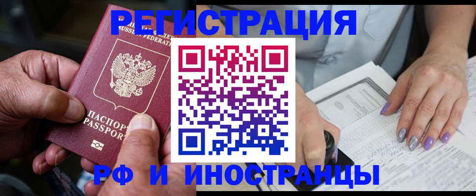 временная регистрация для всех в Никольске