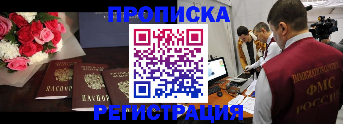 прописка в Никольске
