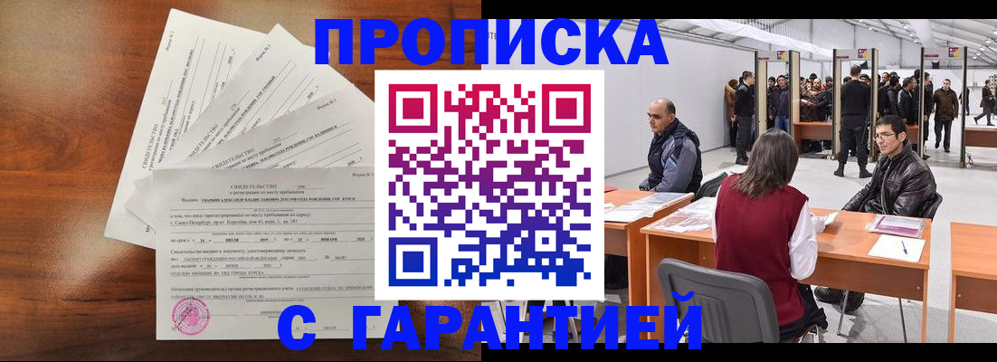 временная регистрация адрес в Никольске