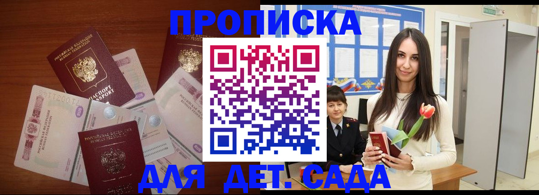 прописка для военкомата в Никольске