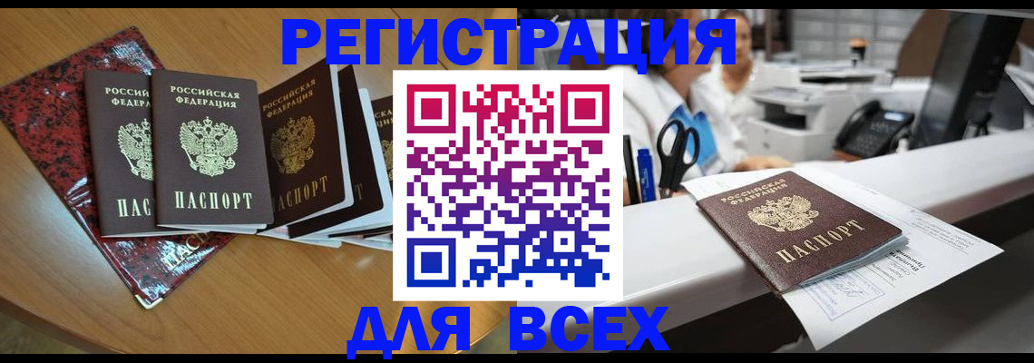 временная прописка в Никольске